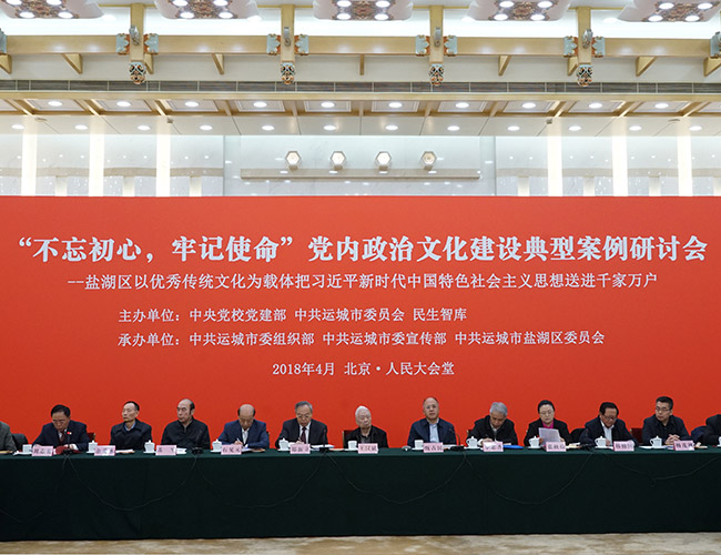 秦利:党内政治文化建设与弘扬优秀传统文化 秦利:党内政治文化建设与弘扬优秀传统文化