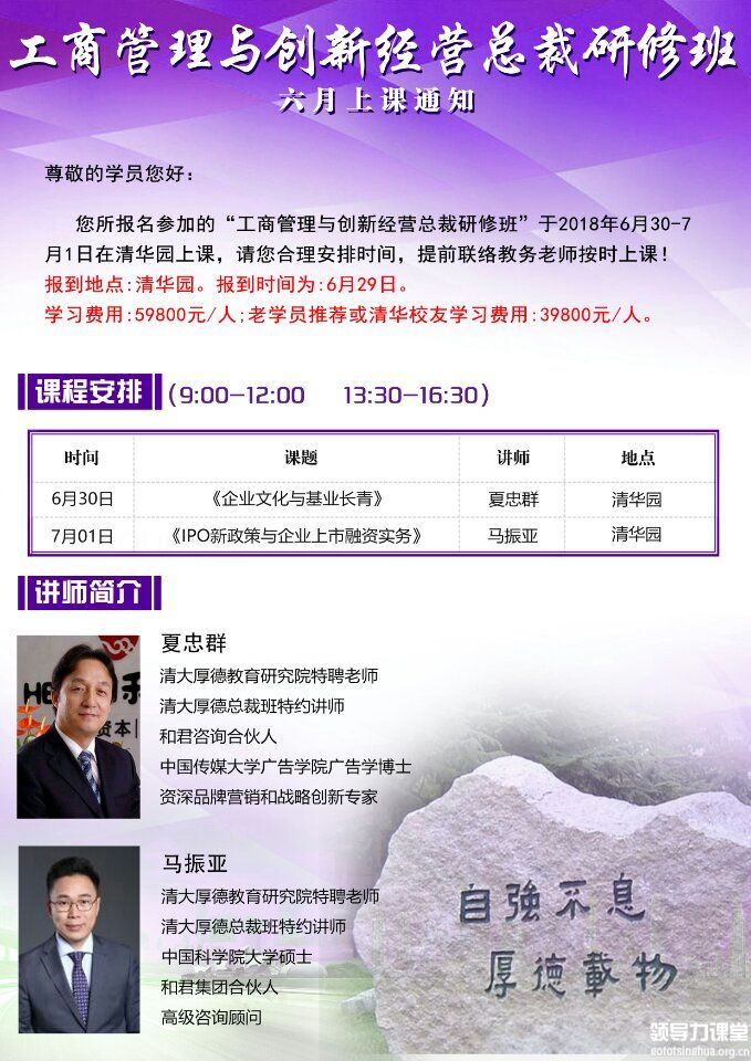 6月30日清大厚德工商管理与创新经营总裁研修班课程通知