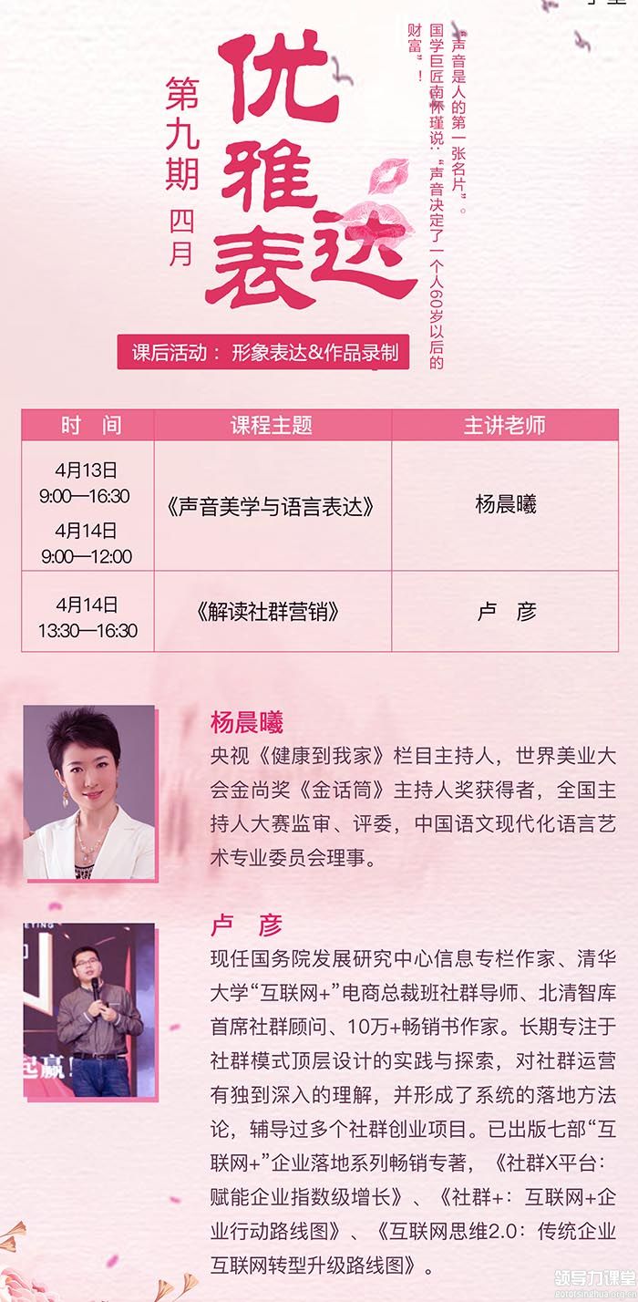 4月13-14日华商女性博雅学堂课表 4月13-14日华商女性博雅学堂课表