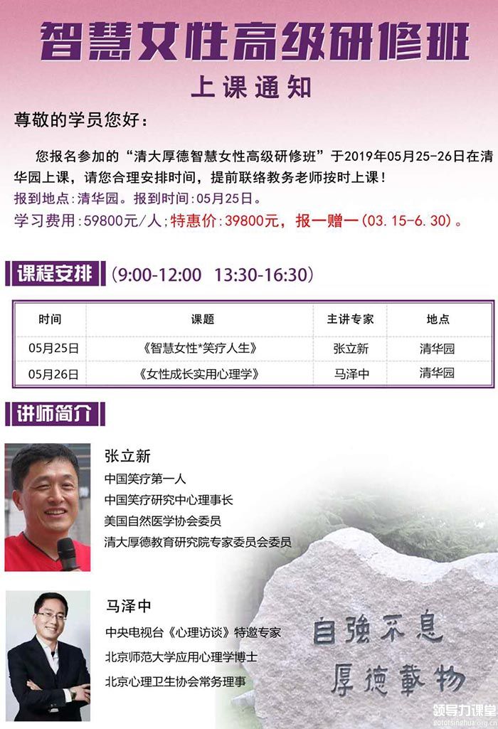 5月25-26日智慧女性高级研修班课表 5月25-26日智慧女性高级研修班课表