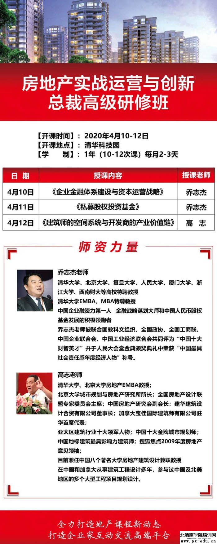 4月10-12日房地产实战运营与创新总裁高级研修班开学典礼 4月10-12日房地产实战运营与创新总裁高级研修班开学典礼