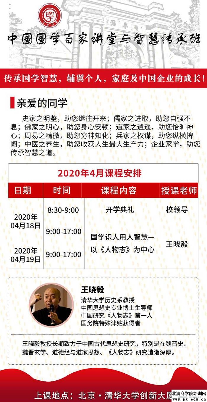 4月18-19日国学百家讲堂董事长班开学典礼 4月18-19日国学百家讲堂董事长班开学典礼