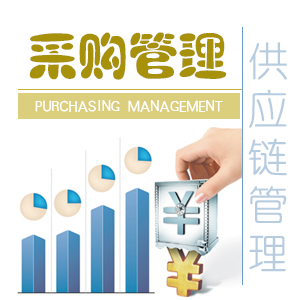 基于成本分析的采购与供应商谈判技巧 基于成本分析的采购与供应商谈判技巧