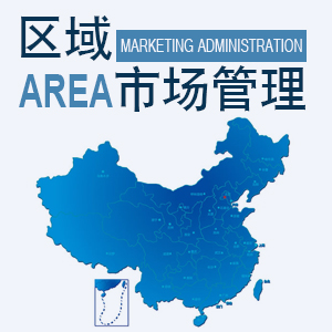 打造卓越区域经理 打造卓越区域经理