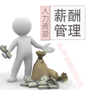 劳动合同法下的绩效考核与薪酬体系设计 劳动合同法下的绩效考核与薪酬体系设计