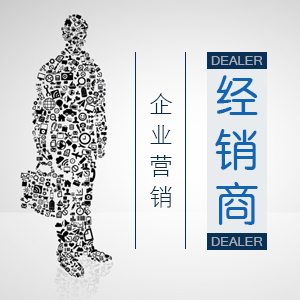 管理经销商管出红火业绩《内训课》 管理经销商管出红火业绩《内训课》