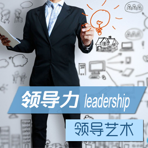 “企业中高层管理能力提升”专题讲座 “企业中高层管理能力提升”专题讲座