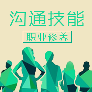 有效沟通技巧”培训方案 有效沟通技巧”培训方案