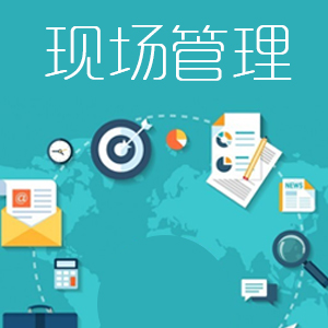 TWI培训-生产现场一线主管管理技能提升训练 TWI培训-生产现场一线主管管理技能提升训练