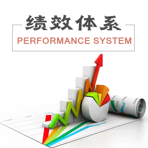 绩效考核 绩效考核