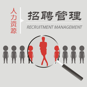 招聘面试如何看人不走眼 招聘面试如何看人不走眼