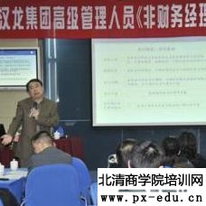 《非财务经理人财务知识》培训 《非财务经理人财务知识》培训