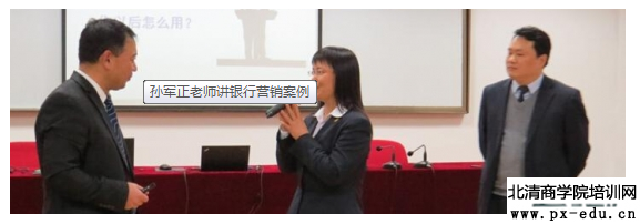 孙军正老师讲银行营销案例 孙军正老师讲银行营销案例