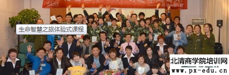 生命智慧之旅体验式课程 生命智慧之旅体验式课程