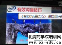 《有效沟通技巧》课程圆满结束 《有效沟通技巧》课程圆满结束