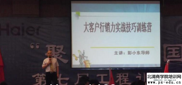 赢在绝对大客户行销力实战技巧训练营 赢在绝对大客户行销力实战技巧训练营