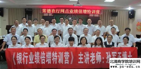 《常德农行网点业绩倍增特训营》圆满结束 《常德农行网点业绩倍增特训营》圆满结束