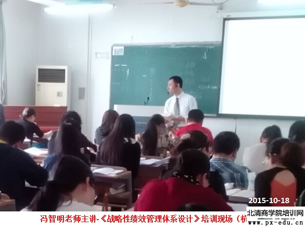 冯智明老师为杭州HR讲授《战略性绩效管理体系设计》 冯智明老师为杭州HR讲授《战略性绩效管理体系设计》