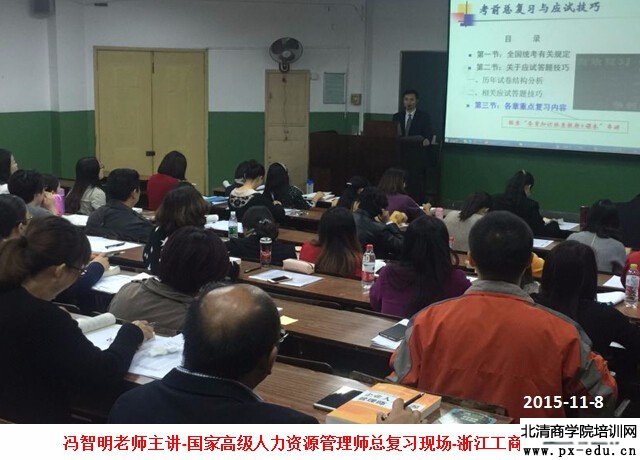 国家高级人力资源管理师培训(浙江工商大学班)圆满结束 国家高级人力资源管理师培训(浙江工商大学班)圆满结束