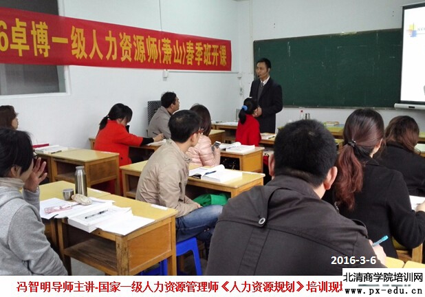 2016春季国家一级人力资源管理师培训(萧山班)开课