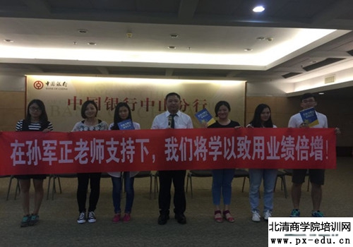 中国银行中山分行《银行业绩倍增实战营销》培训结束 中国银行中山分行《银行业绩倍增实战营销》培训结束