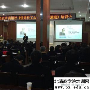 胡既白老师:合江农商行《银行员工心态与巅峰激励》课程圆满结束 胡既白老师:合江农商行《银行员工心态与巅峰激励》课程圆满结束