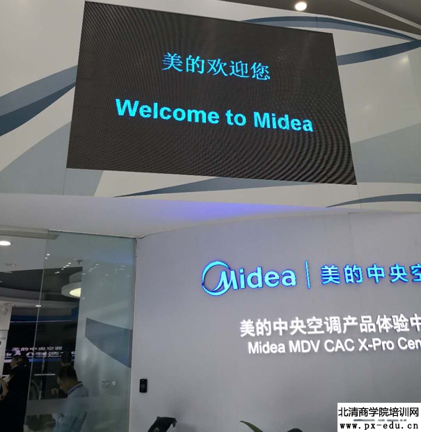 美的考察交流电话方案行程路线-与参观学习美的产品创新思维及运营模式 美的考察交流电话方案行程路线-与参观学习美的产品创新思维及运营模式