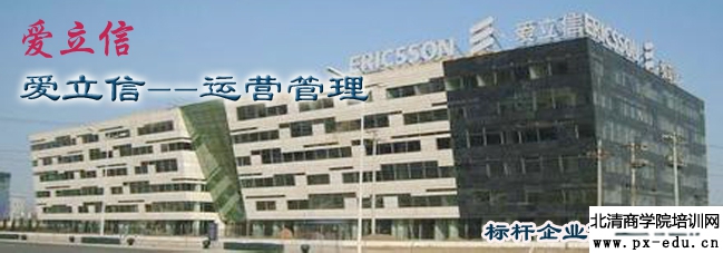 参观考察爱立信学院-培训学习爱立信运营管理、与在职高管交流 参观考察爱立信学院-培训学习爱立信运营管理、与在职高管交流