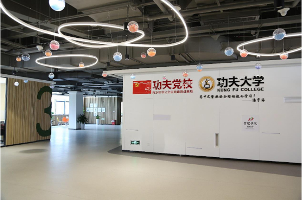走进功夫大学参访学习