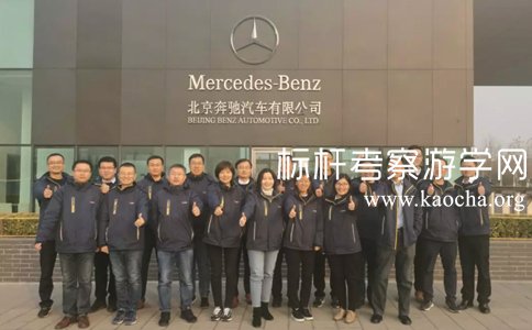 北京奔驰工厂参观精品案例 北京奔驰工厂参观精品案例