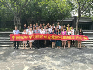 参访华为-学习华为人力资源管理与任职资格体系 参访华为-学习华为人力资源管理与任职资格体系