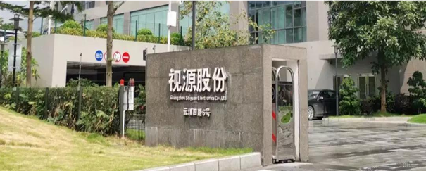 参观广州视源股份，考察学习视源股份飞速发展的秘诀