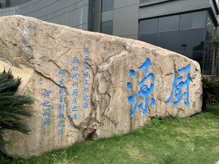 考察老板实业集团