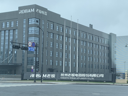 杭州老板电器参观,考察学习老板集团领先 品质 人本用精神铸就品牌 杭州老板电器参观,考察学习老板集团领先 品质 人本用精神铸就品牌