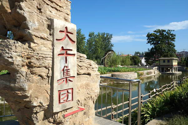 走进大午集团参观考察:学习企业传承与产业转型升级的管理之道 走进大午集团参观考察:学习企业传承与产业转型升级的管理之道