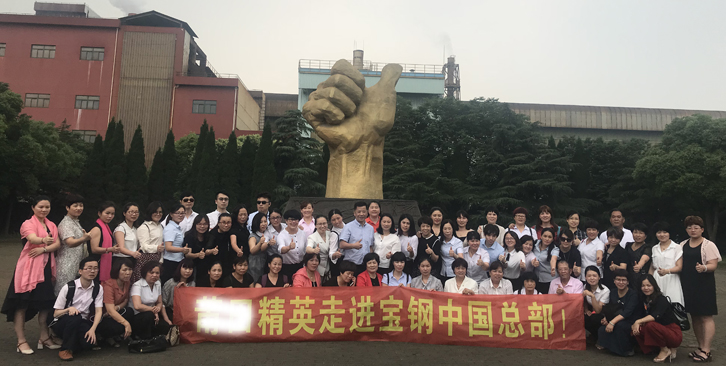 参观考察宝钢集团-宝钢工业4.0战略解读与宝钢智慧制造应用、独特的企业文化 参观考察宝钢集团-宝钢工业4.0战略解读与宝钢智慧制造应用、独特的企业文化