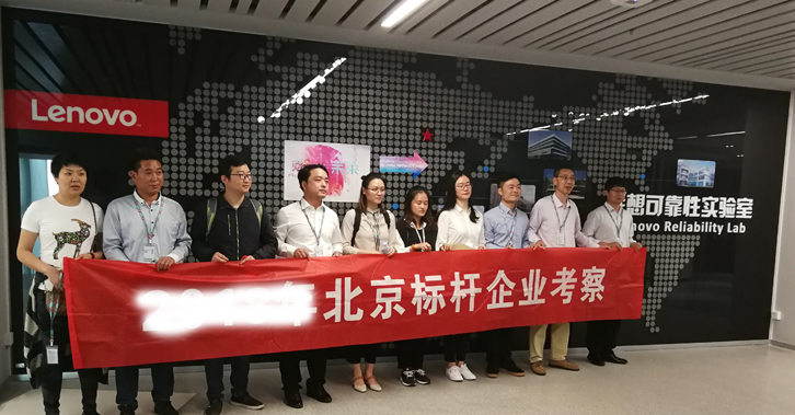 参观考察联想集团-学习联想如何建班子,定战略,带队伍 参观考察联想集团-学习联想如何建班子,定战略,带队伍