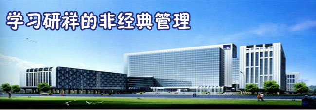 参观考察研祥集团总部-学习深圳研祥管理实践、独具特色研祥企业文化 参观考察研祥集团总部-学习深圳研祥管理实践、独具特色研祥企业文化