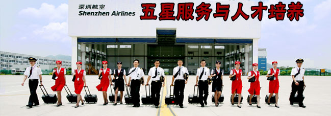 参观考察深圳航空-学习深圳航空五星服务与人才培养、参访深圳航空基地 参观考察深圳航空-学习深圳航空五星服务与人才培养、参访深圳航空基地