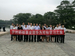 考察华为总部-学习华为流程与信息化管理 考察华为总部-学习华为流程与信息化管理