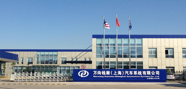 参观上海万向钱潮工厂,考察学习万向钱潮的精益实施与应用 参观上海万向钱潮工厂,考察学习万向钱潮的精益实施与应用