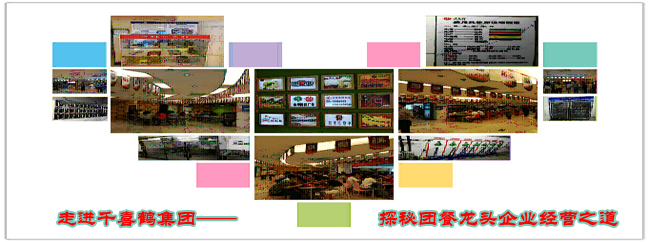 千喜鹤参观考察-探秘团餐龙头企业经营之道 千喜鹤参观考察-探秘团餐龙头企业经营之道
