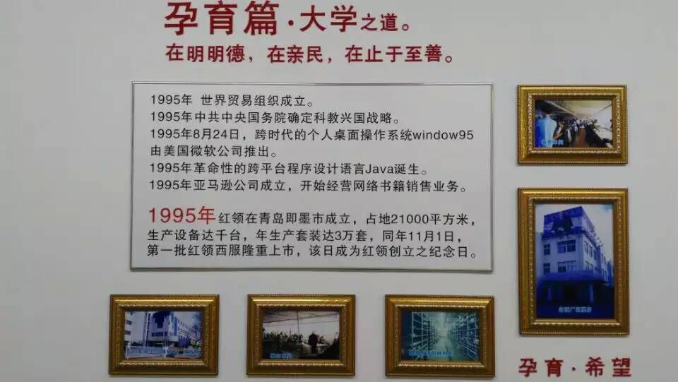 红领集团企业文化