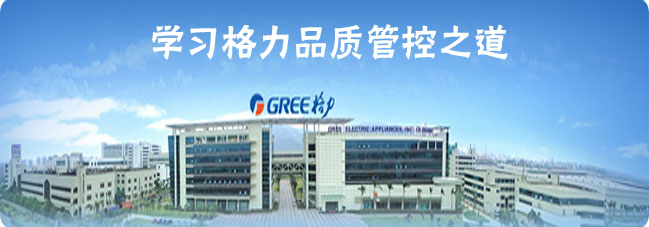参观考察格力电器-学习珠海格力品质管控之道及参访格力自动化装备基地 参观考察格力电器-学习珠海格力品质管控之道及参访格力自动化装备基地