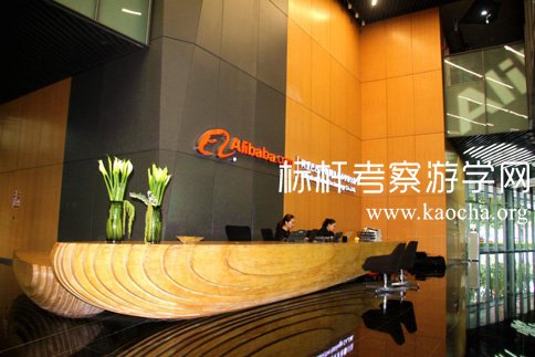 走进杭州阿里滨江园区访问:交流学习阿里巴巴的五新战略 走进杭州阿里滨江园区访问:交流学习阿里巴巴的五新战略