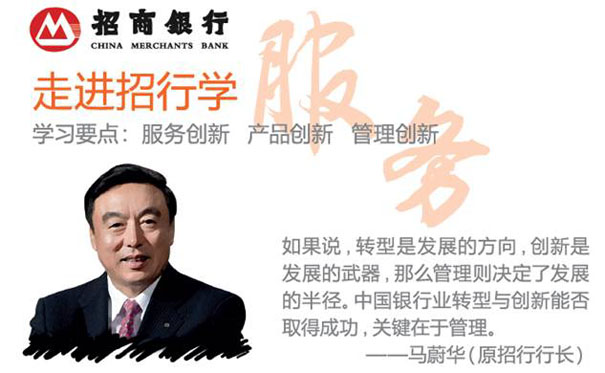 招商银行参观考察-学习深圳招商银行总部服务创新/产品创新/管理创新 招商银行参观考察-学习深圳招商银行总部服务创新/产品创新/管理创新