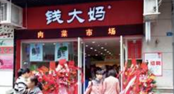 参观钱大妈广州总部及门店,考察学习钱大妈经营之道 参观钱大妈广州总部及门店,考察学习钱大妈经营之道