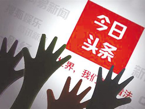 北京今日头条参访-参观考察今日头条营销中心 北京今日头条参访-参观考察今日头条营销中心