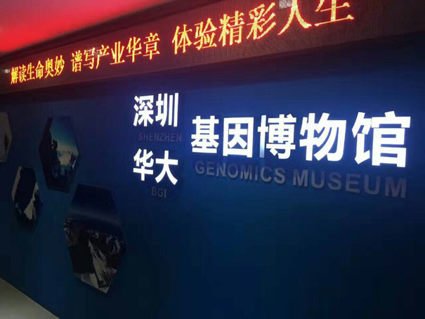 华大基因参观考察-了解基因科技如何造福人类及各领域的应用 华大基因参观考察-了解基因科技如何造福人类及各领域的应用