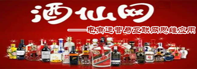 参观考察酒仙网-学习酒仙网传统企业如何借助互联网转型 参观考察酒仙网-学习酒仙网传统企业如何借助互联网转型